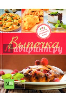 Выпечка обложка книги Выпечка обложка книги
