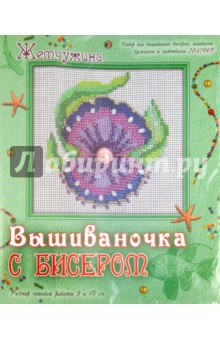 Набор для вышивания "Жемчужина" Набор для вышивания "Жемчужина"