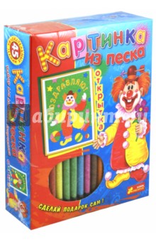 Открытка Поздравляю "Клоун" Открытка Поздравляю "Клоун"