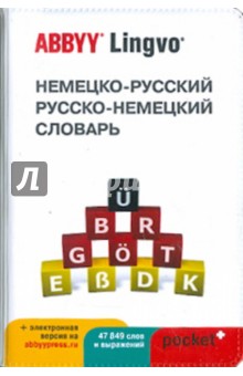 Немецко-русский, русско-немецкий словарь - Левонтина, Шарандин