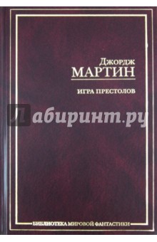 Игра престолов