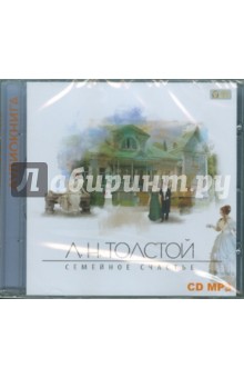 Лев Толстой - Семейное счастье (CDmp3) Лев Толстой - Семейное счастье (CDmp3)