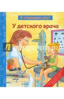 У детского врача