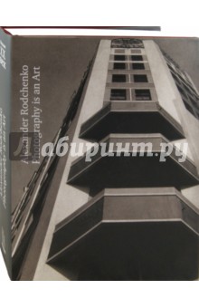 Alexander Rodchenko. Photography is an Art обложка книги Alexander Rodchenko. Photography is an Art обложка книги