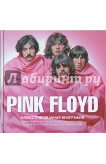 Мэри Клейтон - Pink Floyd. Иллюстрированная биография обложка книги Мэри Клейтон - Pink Floyd. Иллюстрированная биография обложка книги
