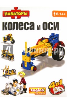 Конструктор Engino "Механика. Колёса и оси" (M03) Конструктор Engino "Механика. Колёса и оси" (M03)