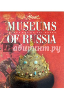 Museums of Russia