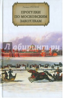 Прогулки по московским закоулкам