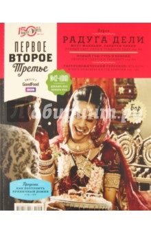 Журнал Первое, Второе, Третье 2011 №12-1(010)