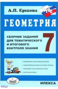 геометрия ершов 7 класс решебник Гдз по геометрии ершова 7 класс | peatix.