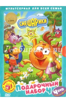 Денис Чернов - Смешарики. Подарочный набор 4. Выпуски 13-16 (4DVD) Денис Чернов - Смешарики. Подарочный набор 4. Выпуски 13-16 (4DVD)