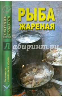 Рыба жареная