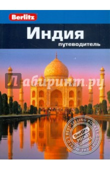 Джек Олтмен - Индия: Путеводитель обложка книги Джек Олтмен - Индия: Путеводитель обложка книги