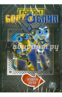 Дикон, Лепениотис - Болт и Блип. Выпуск 2 (DVD) Дикон, Лепениотис - Болт и Блип. Выпуск 2 (DVD)