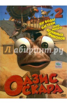 Тай-Сик Шин - Оазис Оскара. Выпуск 2 (14-26 серии) (DVD) Тай-Сик Шин - Оазис Оскара. Выпуск 2 (14-26 серии) (DVD)