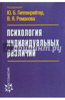 Психология индивидуальных различий