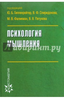 Психология мышления