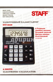 Калькулятор настольный STF-8008 (250147) Калькулятор настольный STF-8008 (250147)