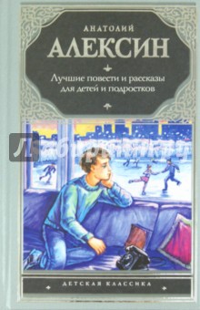 Алексин рассказы читать онлайн, осложненная катаракта псевдоэксфолиативный синдром и билютень дом 2 обнаженка Алексин рассказы читать онлайн