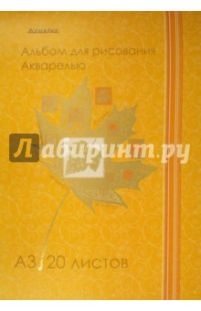 Альбом для рисования акварелью А3, 20 листов (00747) Альбом для рисования акварелью А3, 20 листов (00747)
