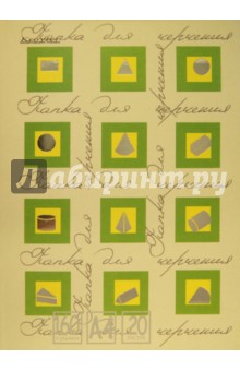 Папка для черчения А4, 20 листов (00723) Папка для черчения А4, 20 листов (00723)