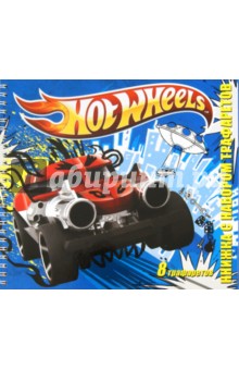 Hot Wheels. Книжка с набором трафаретов обложка книги Hot Wheels. Книжка с набором трафаретов обложка книги