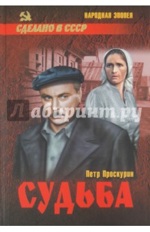 Судьба