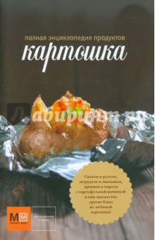 Картошка - Наталья Полетаева