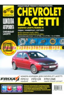 Chevrolet Lacetti, Daewoo Lacetti/Nubira III Руководство по эксплуатации, тех.обслуживанию и ремонту обложка книги Chevrolet Lacetti, Daewoo Lacetti/Nubira III Руководство по эксплуатации, тех.обслуживанию и ремонту обложка книги