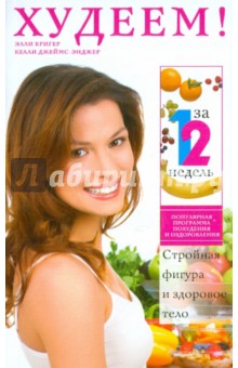 книга диетолога ковалькова худеем с умом книга диетолога ковалькова худеем с умом