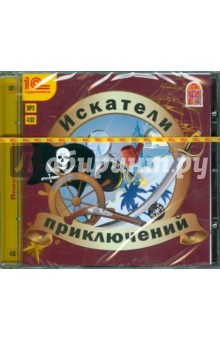 Стивенсон, Дойл - Искатели приключений (CDmp3) Стивенсон, Дойл - Искатели приключений (CDmp3)