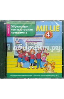 С. Азарова - Millie. 4 класс. Обучающая компьютерная программа (CDpc) С. Азарова - Millie. 4 класс. Обучающая компьютерная программа (CDpc)