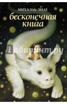 книга бесконечная книга скачать