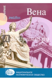 Бене, Хольцбахова - Вена обложка книги Бене, Хольцбахова - Вена обложка книги