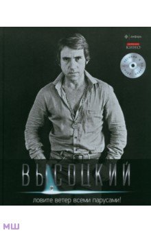 Ловите ветер всеми парусами! (+CD)