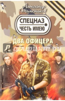 Два офицера