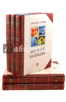 Собрание сочинений в 5 томах. Том 1-5 - Александр Стрижев