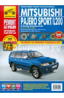 Руководство по ремонту mitsubishi pajero sport с 2008 г