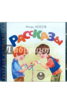 Игорь Носов - Рассказы (CDmp3) Игорь Носов - Рассказы (CDmp3)