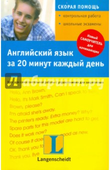 Английский язык за 20 минут каждый день (+CDmp3) - Дариш Кочан