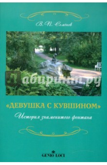 Герцогиня Дарья Лейхтенбергская - легенда и судьбы - Зоя Белякова