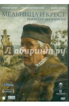Лех Маевски - Мельница и крест (DVD) Лех Маевски - Мельница и крест (DVD)