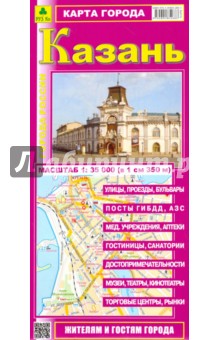 Карта города. Казань обложка книги Карта города. Казань обложка книги