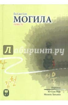 Могила