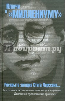 Ключи к