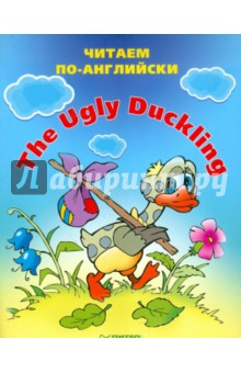 The Ugly Duckling (Гадкий утёнок) обложка книги The Ugly Duckling (Гадкий утёнок) обложка книги