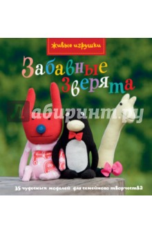 Камидзе, Шорт - Забавные зверята обложка книги Камидзе, Шорт - Забавные зверята обложка книги