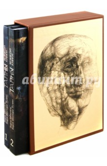 Шпигель, Шапиро-Тулин - Тайна Великой книги. В 2-х томах обложка книги Шпигель, Шапиро-Тулин - Тайна Великой книги. В 2-х томах обложка книги