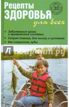 Н. Мельникова - Рецепты здоровья для всех №1 обложка книги Н. Мельникова - Рецепты здоровья для всех №1 обложка книги