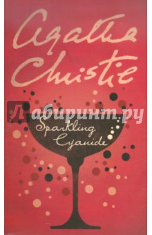 Agatha Christie - Sparkling Cyanide (На английском языке) обложка книги Agatha Christie - Sparkling Cyanide (На английском языке) обложка книги